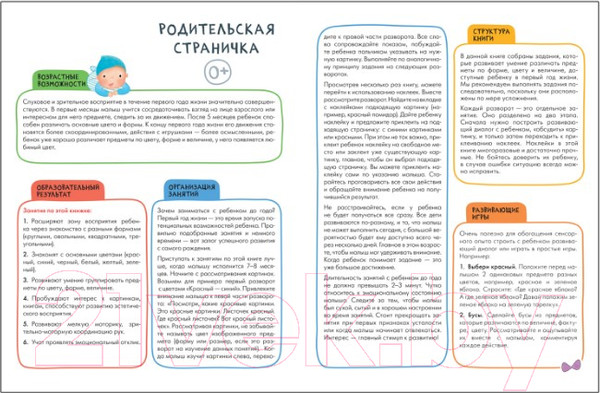 Изображение товара Развивающая книга Мозаика-Синтез Школа Cеми Гномов. Цвет, форма, величина 0+
