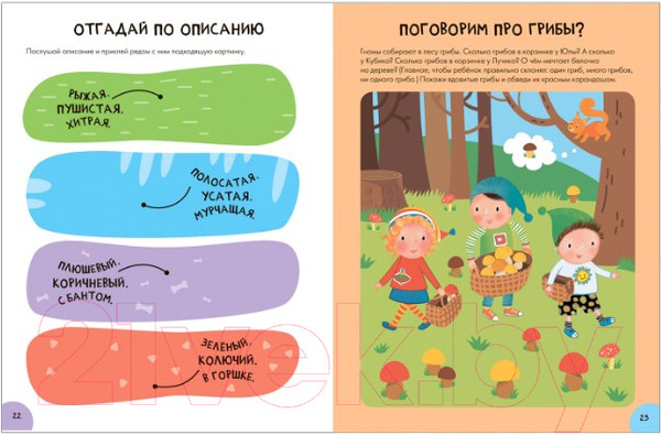 Изображение товара Развивающая книга Мозаика-Синтез Школа Cеми Гномов. Развитие речи 3+