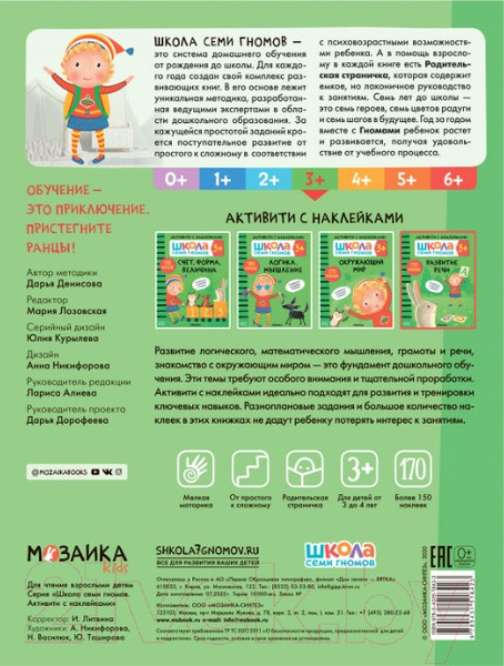 Изображение товара Развивающая книга Мозаика-Синтез Школа Cеми Гномов. Развитие речи 3+