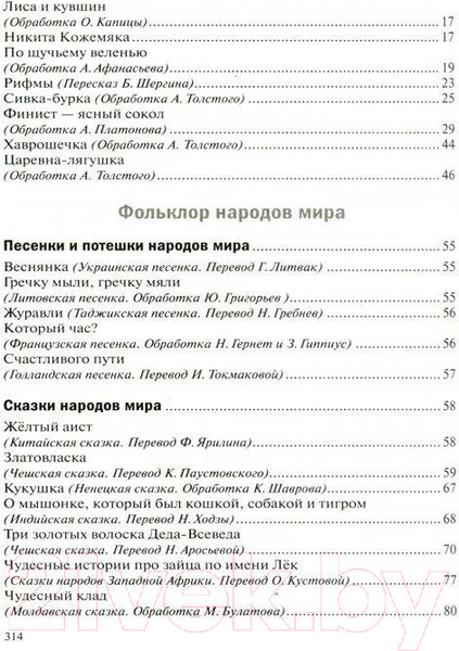 Изображение товара Книга Мозаика-Синтез Хрестоматия для чтения детям в детском саду и дома. 5-6 лет