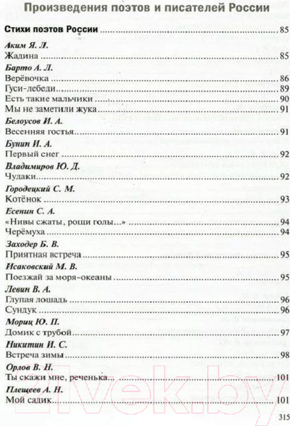 Изображение товара Книга Мозаика-Синтез Хрестоматия для чтения детям в детском саду и дома. 5-6 лет
