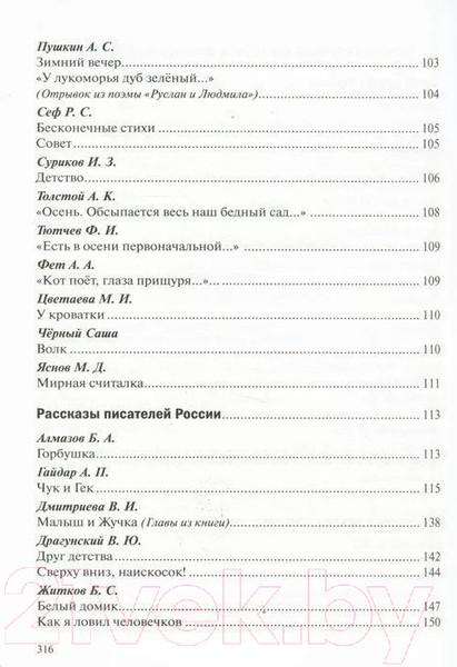 Изображение товара Книга Мозаика-Синтез Хрестоматия для чтения детям в детском саду и дома. 5-6 лет