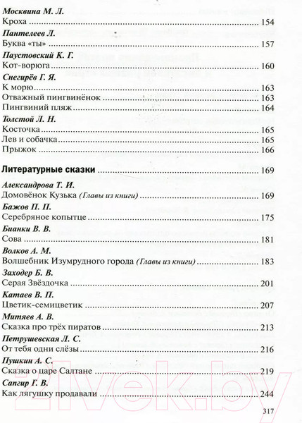 Изображение товара Книга Мозаика-Синтез Хрестоматия для чтения детям в детском саду и дома. 5-6 лет