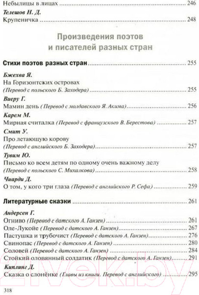 Изображение товара Книга Мозаика-Синтез Хрестоматия для чтения детям в детском саду и дома. 5-6 лет