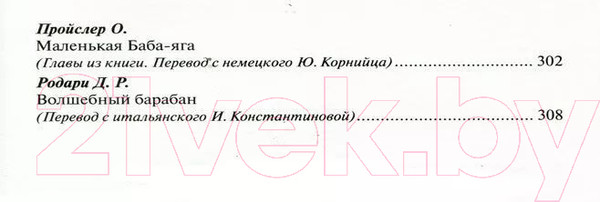 Изображение товара Книга Мозаика-Синтез Хрестоматия для чтения детям в детском саду и дома. 5-6 лет