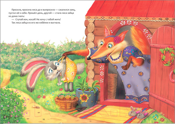 Изображение товара Книга Мозаика-Синтез Самые любимые сказки