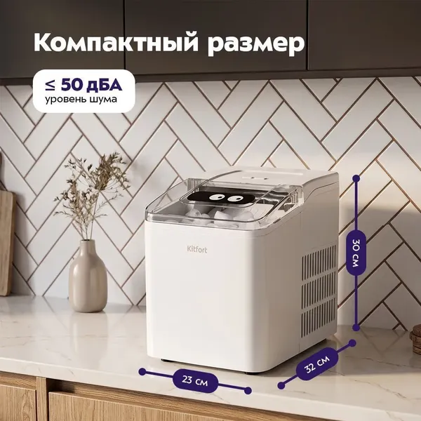 Изображение товара Ледогенератор Kitfort KT-1816