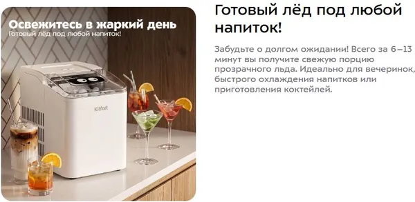 Изображение товара Ледогенератор Kitfort KT-1816