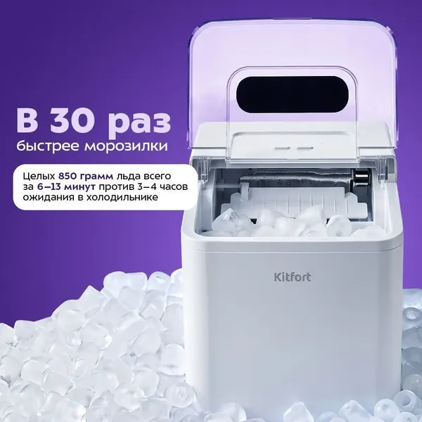 Изображение товара Ледогенератор Kitfort KT-1816