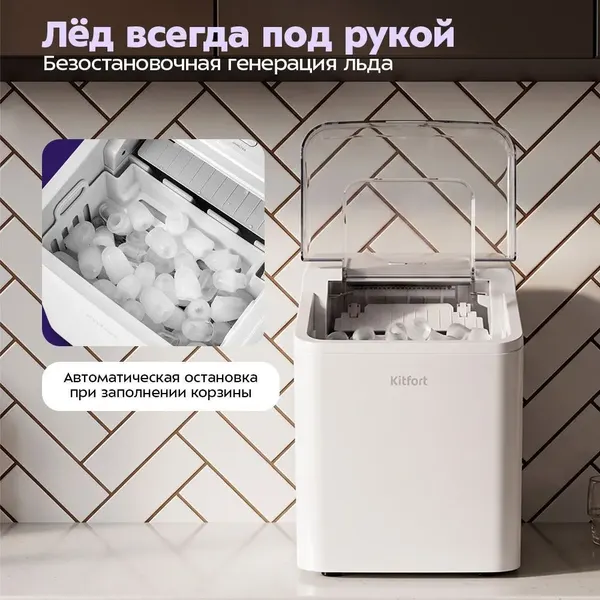 Изображение товара Ледогенератор Kitfort KT-1816