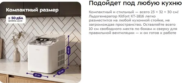Изображение товара Ледогенератор Kitfort KT-1816
