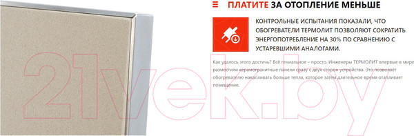 Изображение товара Керамогранитный обогреватель Термолит ЭКО Т-300 / TRL.GR.010