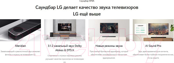 Изображение товара Звуковая панель (саундбар) LG SP8A