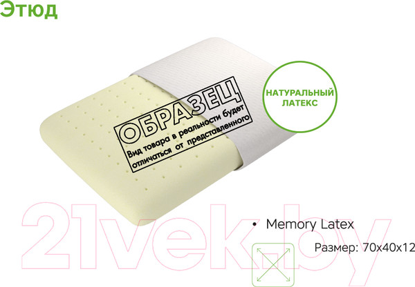 Изображение товара Ортопедическая подушка EOS Этюд 40x70 (джерси)