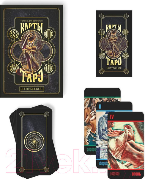 Изображение товара Гадальные карты Лас Играс Эротическое таро 7106454 18+
