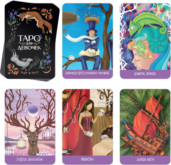 Изображение товара Гадальные карты Лас Играс Узнай свою судьбу для девочек 3575179 10+