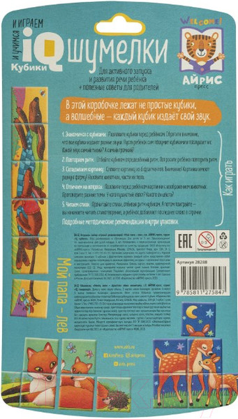 Изображение товара Развивающая игра Айрис-пресс Умные кубики. Шумелки. Мой папа – лев / 9785811275847
