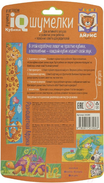 Изображение товара Развивающая игра Айрис-пресс Умные кубики. Шумелки. Разноцветная Африка / 9785811275823