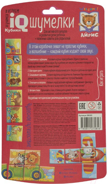Изображение товара Развивающая игра Айрис-пресс Умные кубики. Шумелки. Чудесное путешествие / 9785811275816