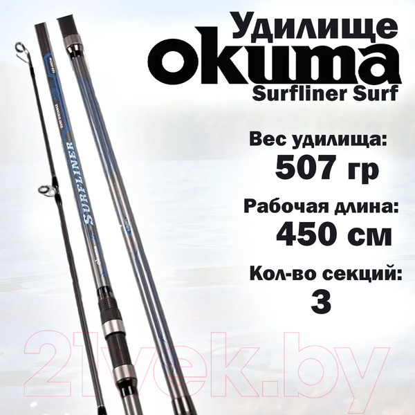 Изображение товара Удилище Okuma Surfliner Surf / SFL-S-1503H