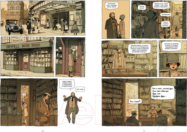 Изображение товара Комикс МИФ Эмма Г. Уайлдфорд (Зидру, Эдит)