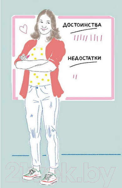 Изображение товара Книга МИФ 1000 способов пережить расставание с парнем или девушкой (Мейер О., Буксом С.)