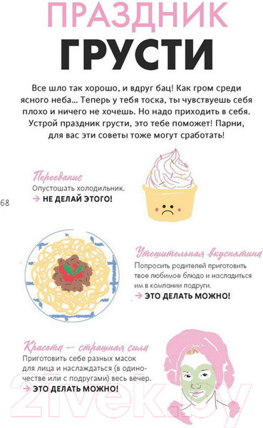 Изображение товара Книга МИФ 1000 способов пережить расставание с парнем или девушкой (Мейер О., Буксом С.)