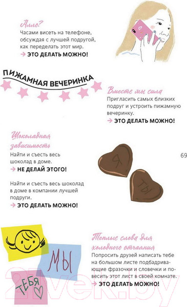 Изображение товара Книга МИФ 1000 способов пережить расставание с парнем или девушкой (Мейер О., Буксом С.)