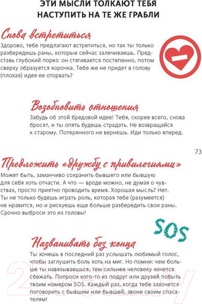 Изображение товара Книга МИФ 1000 способов пережить расставание с парнем или девушкой (Мейер О., Буксом С.)