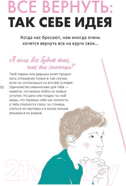 Изображение товара Книга МИФ 1000 способов пережить расставание с парнем или девушкой (Мейер О., Буксом С.)