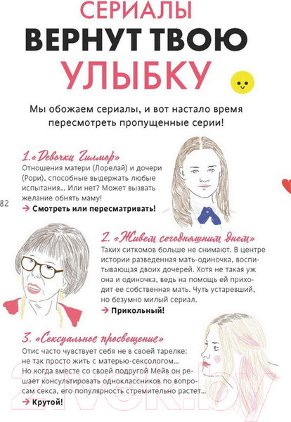 Изображение товара Книга МИФ 1000 способов пережить расставание с парнем или девушкой (Мейер О., Буксом С.)