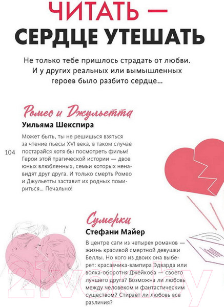 Изображение товара Книга МИФ 1000 способов пережить расставание с парнем или девушкой (Мейер О., Буксом С.)