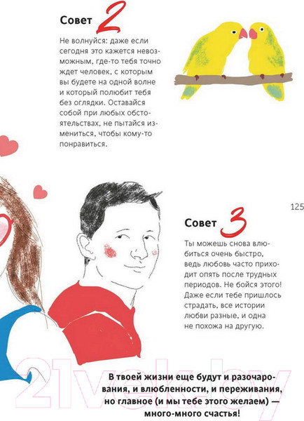 Изображение товара Книга МИФ 1000 способов пережить расставание с парнем или девушкой (Мейер О., Буксом С.)