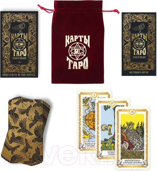 Изображение товара Гадальные карты Лас Играс Таро в мешочке Универсальные 1058323 (19х12,5 см)