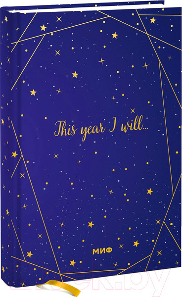 Изображение товара Ежедневник МИФ Звездное небо. Подарочный / 9785001694120