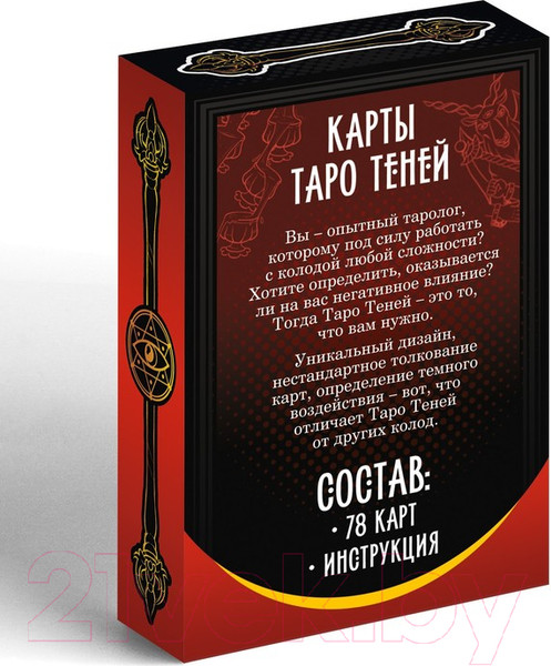 Изображение товара Гадальные карты Лас Играс Колода теней 4550991
