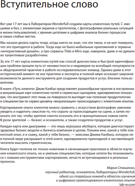 Изображение товара Книга МИФ Путь клиента (Калбах Джим)