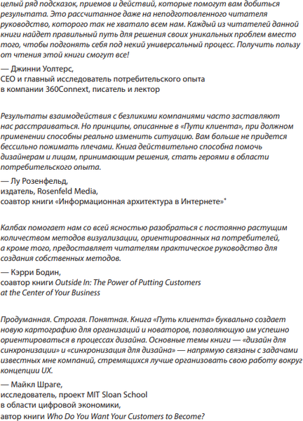 Изображение товара Книга МИФ Путь клиента (Калбах Джим)