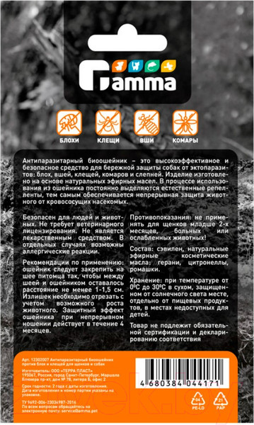 Изображение товара Ошейник от блох Gamma Для собак от внешних паразитов / 12302007