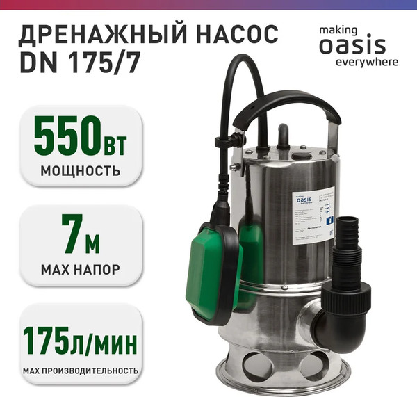 Изображение товара Дренажный насос Making Oasis Everywhere DN 175/7