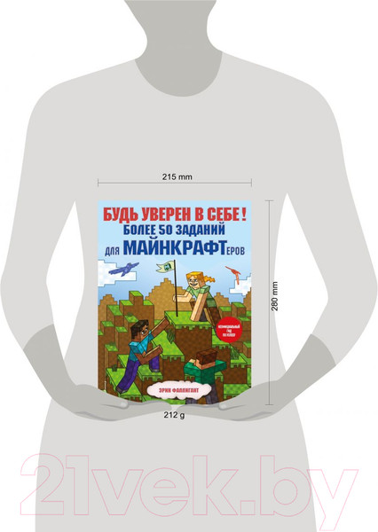 Изображение товара Книга Эксмо Будь уверен в себе! Более 50 заданий для майнкрафтеров (Фаллигант Э.)