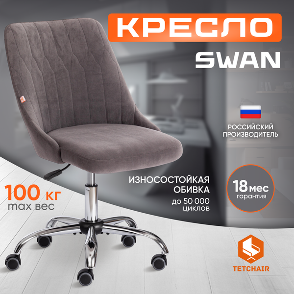Изображение товара Кресло офисное Tetchair Swan флок (серый)