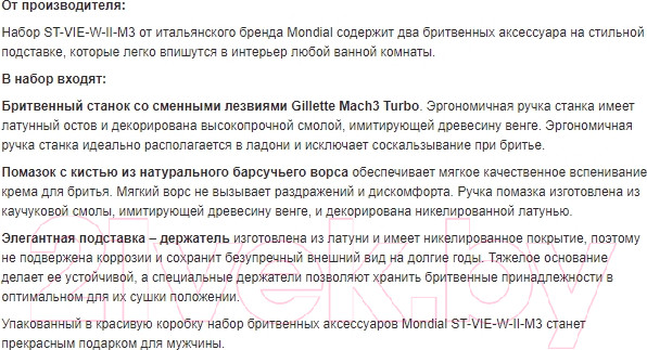 Изображение товара Набор для бритья Mondial ST-VIE-W-II-M3 (венге)