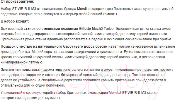 Изображение товара Набор для бритья Mondial ST-VIE-R-II-M3