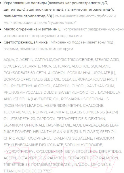 Изображение товара Сыворотка для век Cosmedix Eye Genius (7мл)