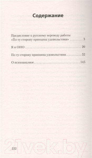 Изображение товара Книга Питер Я и Оно (Фрейд З.)