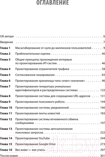 Изображение товара Книга Питер System Design. Подготовка к сложному интервью
