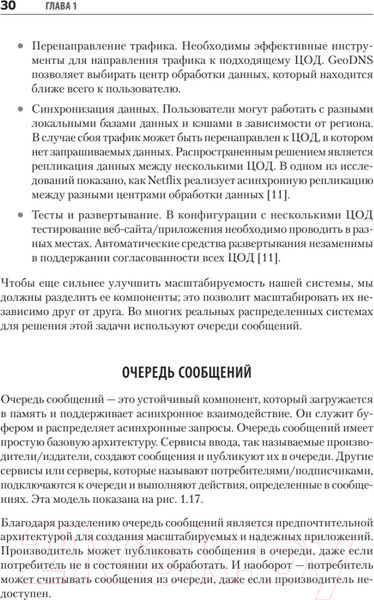 Изображение товара Книга Питер System Design. Подготовка к сложному интервью