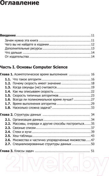 Изображение товара Книга Питер Гид по Computer Science, расширенное издание (Спрингер В.)