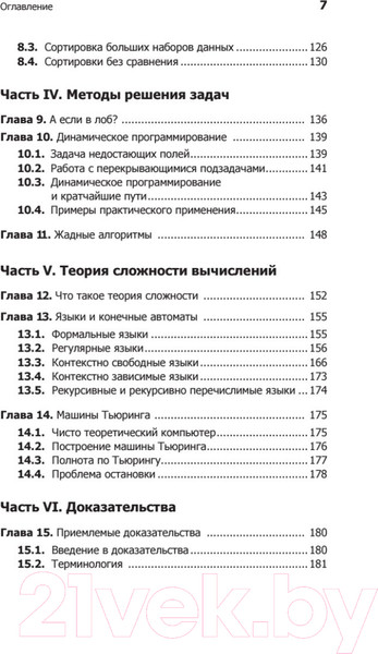 Изображение товара Книга Питер Гид по Computer Science, расширенное издание (Спрингер В.)